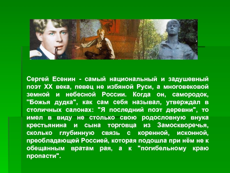 Мой любимый поэт серебряного века сочинение. Мой любимый поэт 20 века проект. Сергей Есенин - Божья Дудка. Сергей Есенин национальный поэт. Мои любимые поэты 20 века.