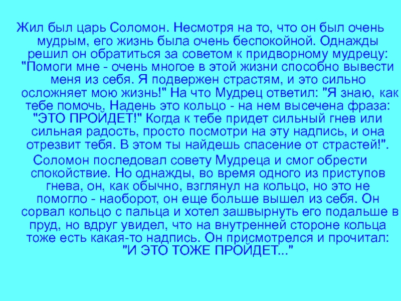 Царское сочинение. Рассказ о Соломоне. История о царе Соломоне. Рассказ о царе Соломоне. Доклад о царе Соломоне.