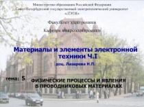 Общие сведения о проводниках