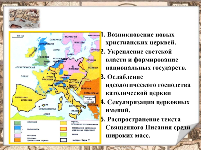 Возникновение европа. Возникновение новых государств. Возникновение новых христианских церквей. Возникновение номовых государств. Появление новых европейских государств.