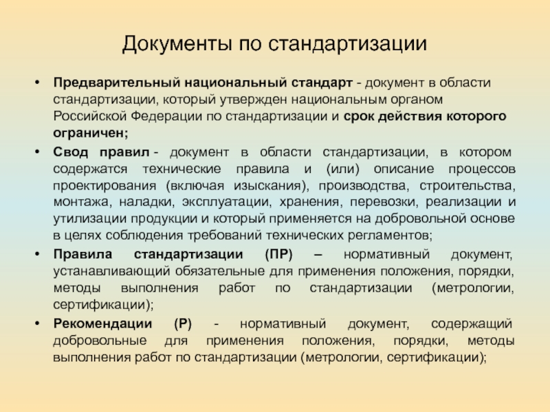 Стандарт названия документов