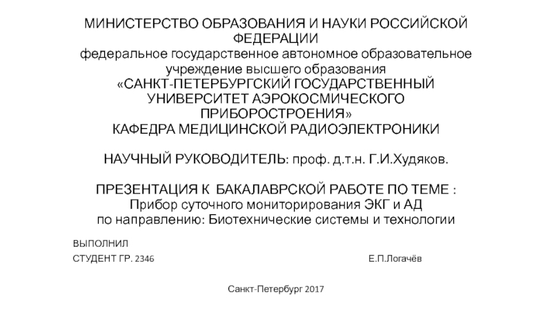 Презентация МИНИСТЕРСТВО ОБРАЗОВАНИЯ И НАУКИ РОССИЙСКОЙ ФЕДЕРАЦИИ федеральное