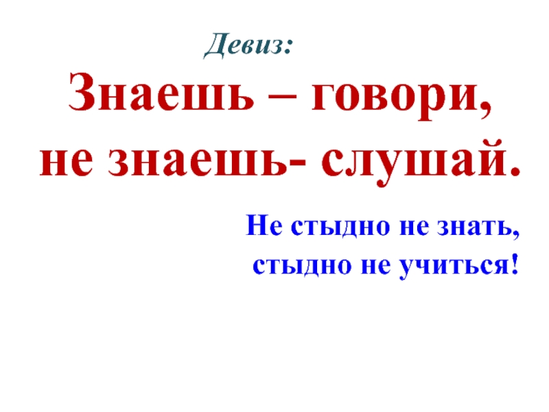 Не стыдно не знать стыдно не учиться конспект урока 4 класс родной русский язык презентация