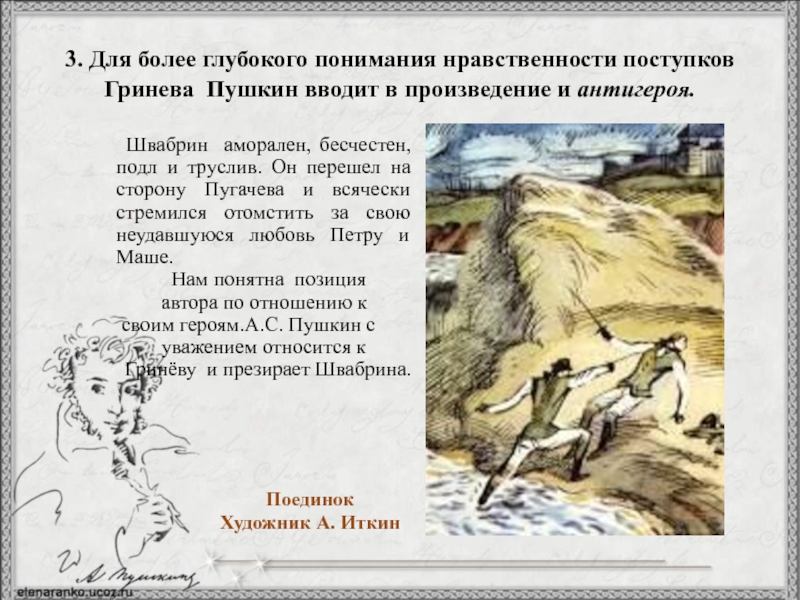 Проблема чести и долга гринева и швабрина. Швабрин перешел на сторону Пугачева. Почему Швабрин перешел на сторону Пугачева. Подлые поступки Швабрина. Нравственные поступки Гринева.