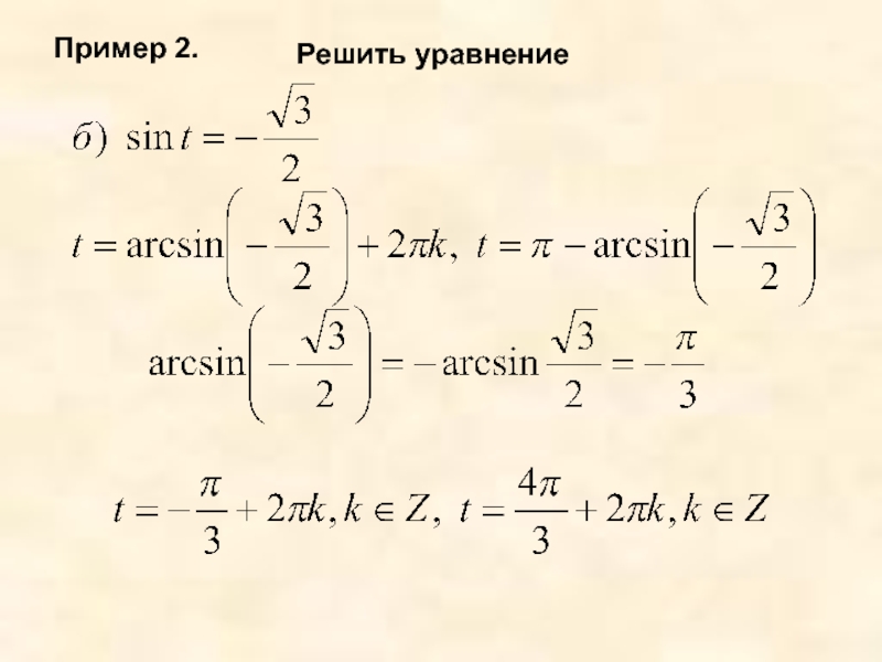 Уравнение sin3x 1