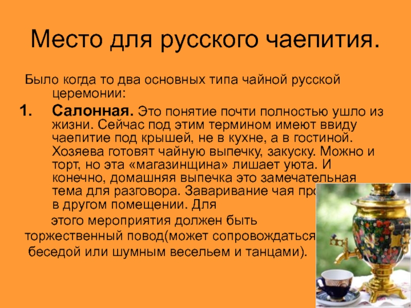 Tea на русском. Доклад про чаепитие. Основные чайные традиции. Проект на тему русское чаепитие. Традиции чаепития в России для 2 класса.