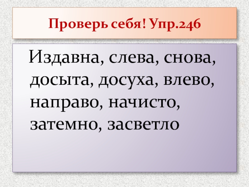 Досыта справа. Издавна слева снова досыта досуха. Издавна слева. Издавна досыта слева влево. Слева снова направо.