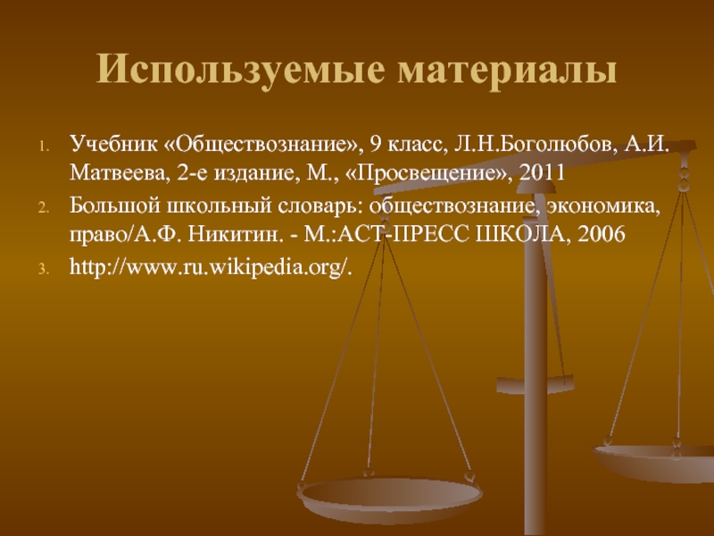 Презентации обществознание 9 класс боголюбов