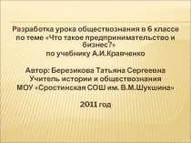 Что такое предпринимательство и бизнес? 6 класс