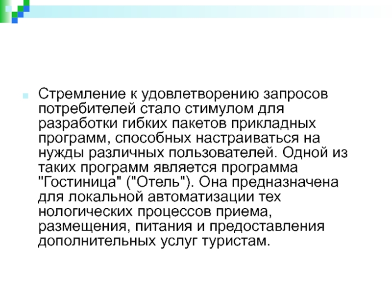 Потребители стали. Удовлетворение запросов потребителей. Удовлетворение запросов потребителей картинки для презентации. Удовлетворить запрос. Удовлетворение просьбы.