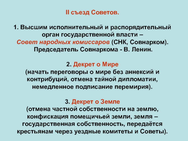 Высший исполнительный и распорядительный орган ссср. Распорядительные органы власти. Высший исполнительнойи распорядительный орган государственной. Высший исполнительный орган и распорядительный орган СССР. 2 Съезд советов исполнительную власть передал.