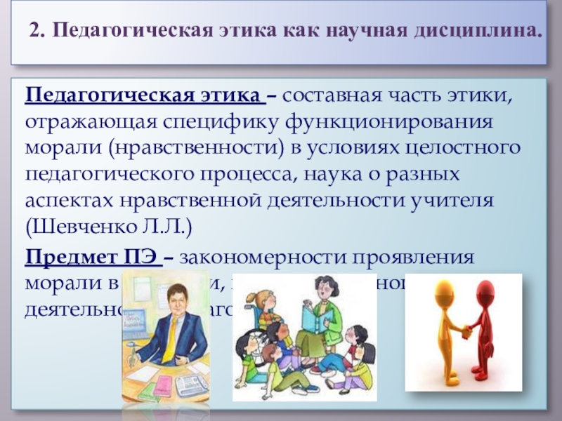 Педагогическая этика картинки