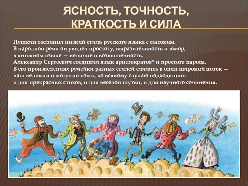 Народная речь. Как Пушкин русский язык изменил. Как Пушкин русский язык изменил книга. Как Пушкин язык изменил. Как Пушкин изменил русский язык читать.