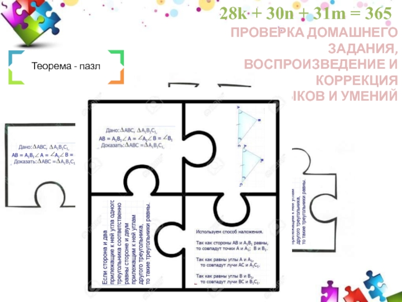 Метод теорема. Метод теорема пазл. Игра теорема пазл. Метод теорема-пазл по геометрии. Приём теорема пазл для дошкольников.