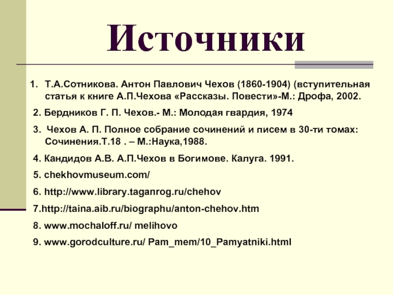 Чехов план биографии