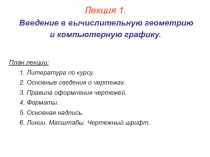Вычислительная геометрия