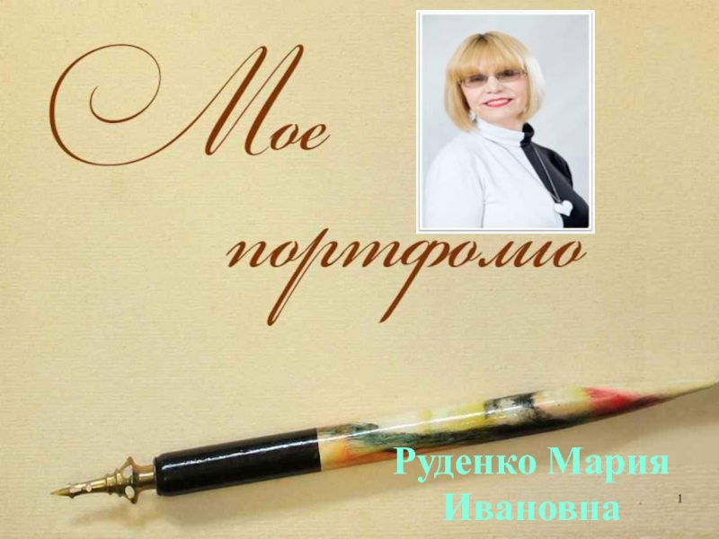Портфолио учителя молдавского языка (презентация)