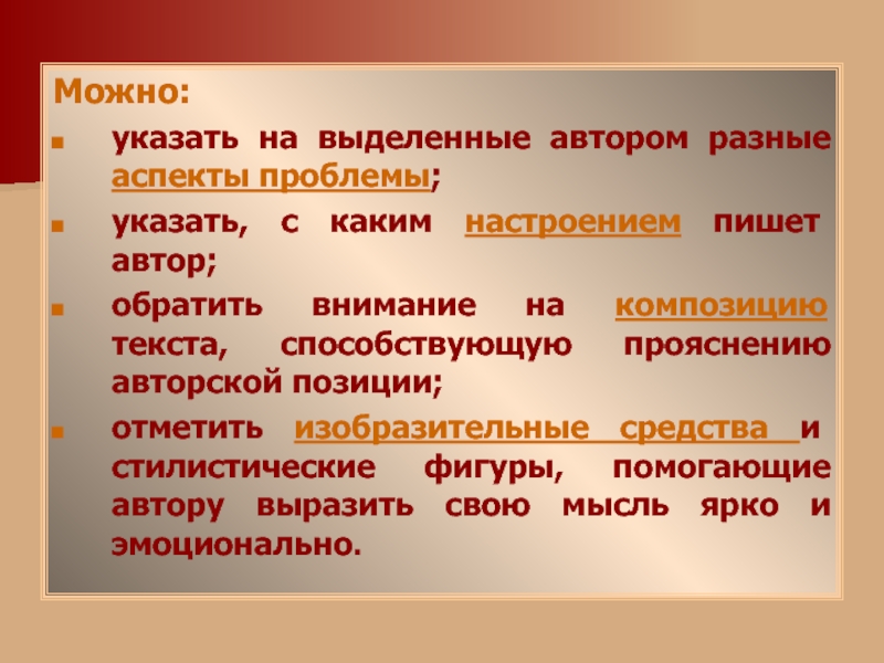 Комментарий проблемы текста. Авторство чем выделяется.