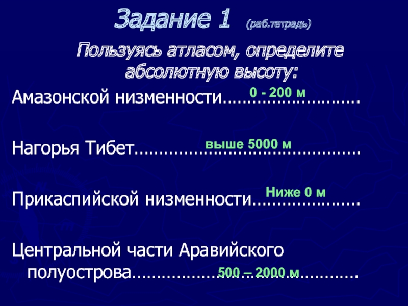 Средняя высота амазонской низменности. Абсолютная высота амазонской низменности. Определить абсолютную высоту амазонской низменности. Средняя и максимальная абсолютная высота амазонской равнины. Максимальная абсолютная высота амазонской низменности.