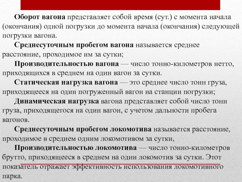 Схема оборота грузового вагона расчет времени оборота грузового вагона