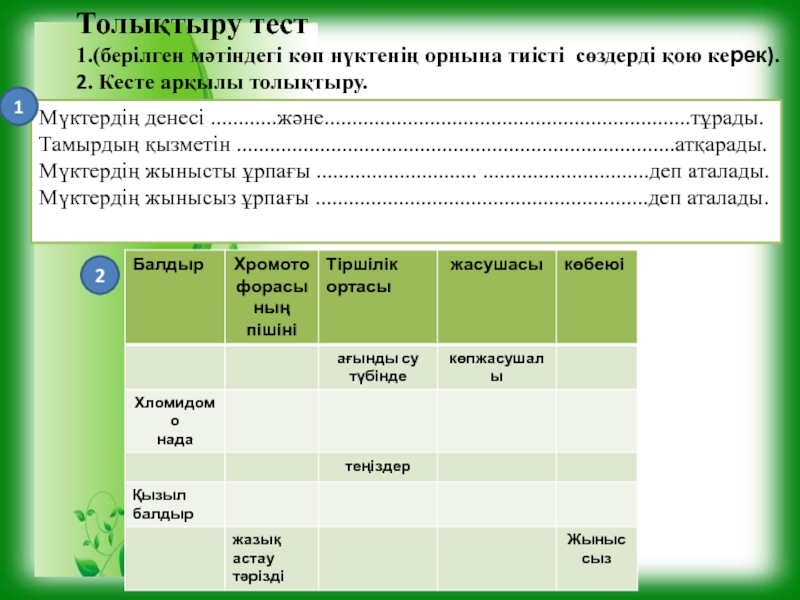 Биология п 33