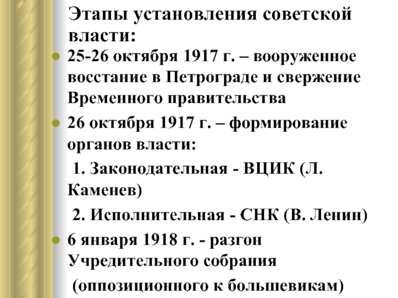 Этапы власти. Установление Советской власти. Становление Советской власти. Установление Советской власти в России таблица. Установление Советской власти в России в 1917.