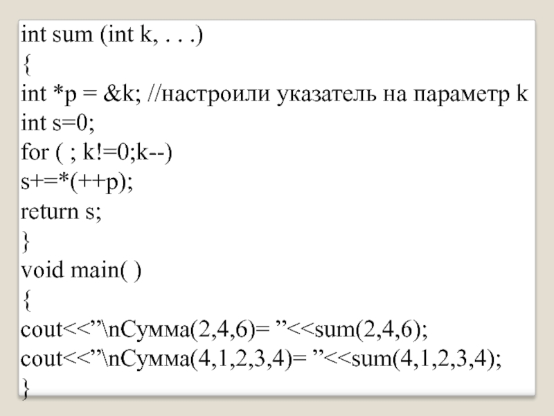 Int p 0. INT sum. INT &K. (INT K=0; K<52; K++) равно. INT K = 0.