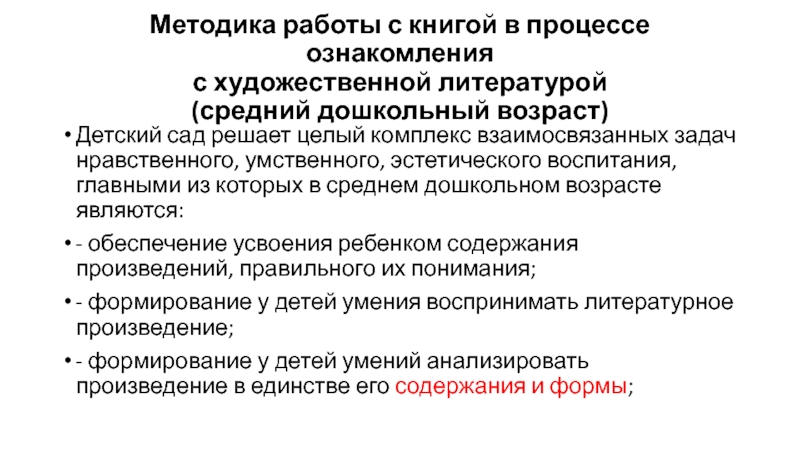 Реферат: Эмоциональное развитие дошкольников в процессе ознакомления с произведениями художественной лите