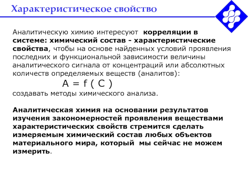 Корреляция результатов для различных характеристик образца химического анализа