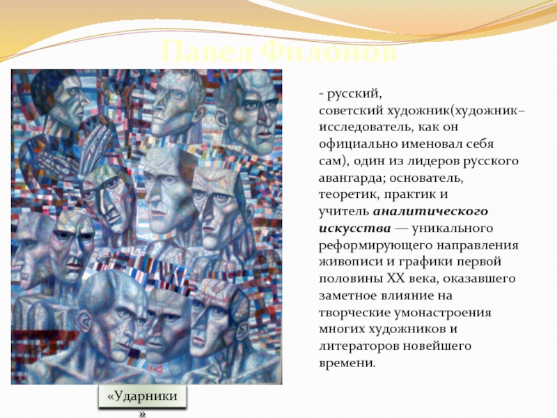 Филонов описание картины. Филонов Павел ударники. Павел Николаевич Филонов ударники. Павел Филонов "ударники", 1935. Павел Николаевич Филонов Нарвские ворота.