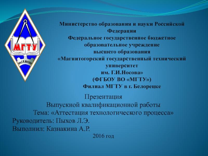 Презентация Министерство образования и науки Российской Федерации Федеральное