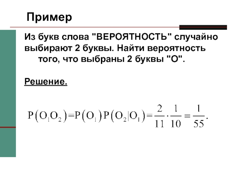 Из букв слова вероятность