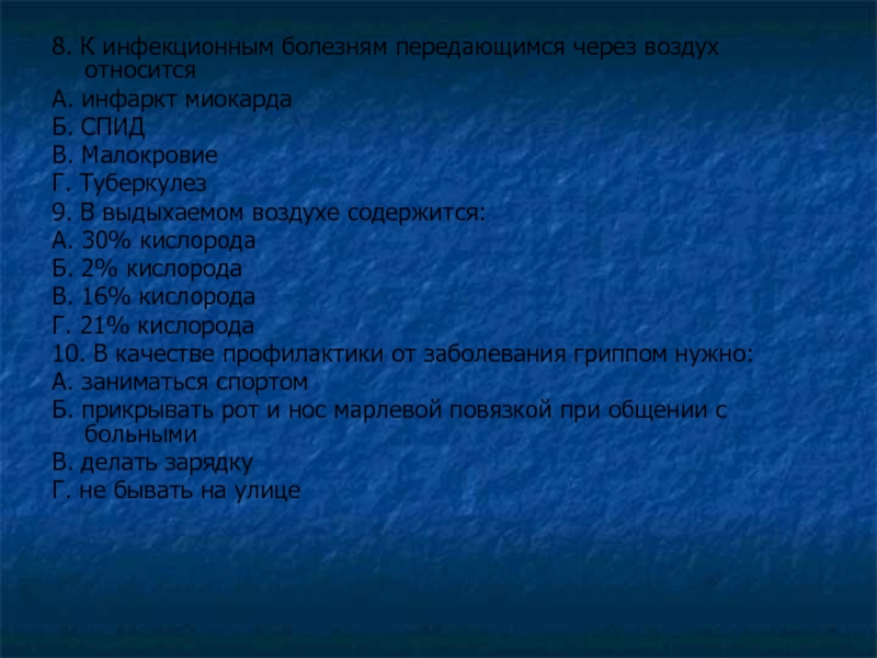 Заболевания передающиеся через воздух. Классификация мифов. Классификация мифологии. Классификация мифов с примерами.