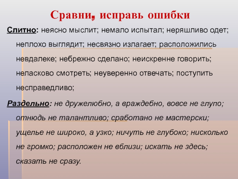 Несвязно синоним. Неискренне как пишется. Синоним к слову неискренне.