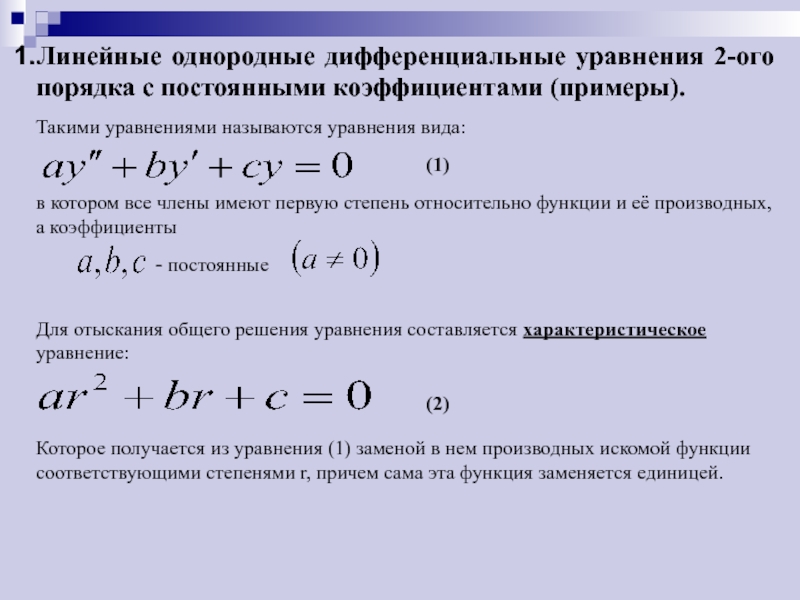 Производная дифференциального уравнения. Нелинейные дифференциальные уравнения. Линейные и нелинейные дифференциальные уравнения. Нелинейные диф уравнения. Нелинейное дифференциальное уравнение пример.