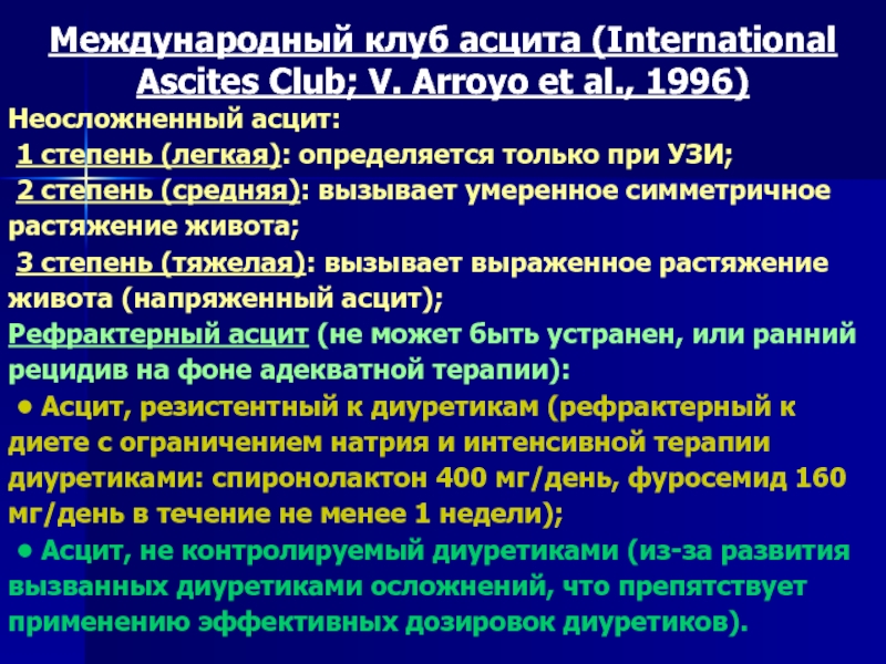 Напряженный асцит карта вызова скорой медицинской помощи