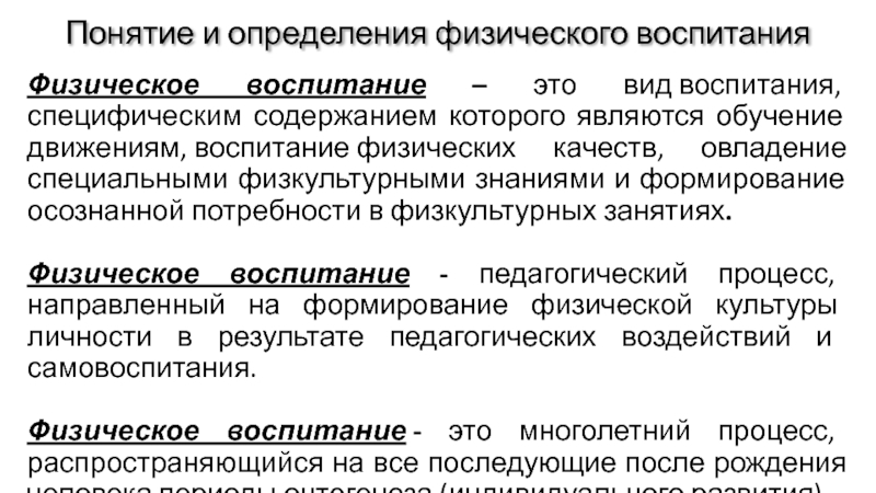 Для каждого физического понятия. Понятие физическое воспитание. Дайте определение физической культуры:. Физические определения. Материальная культура определение.