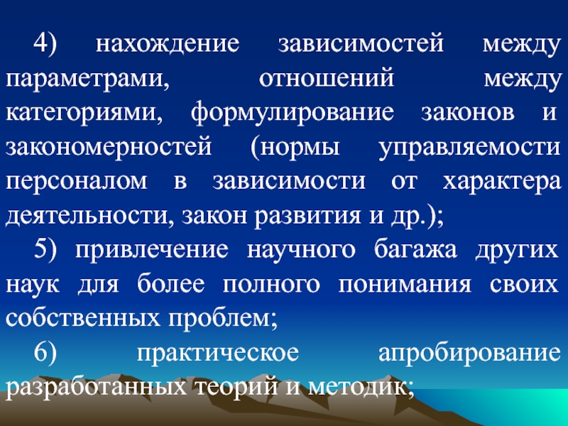 Параметры отношений. Нахождение зависимости. Взаимоотношения между категориями «развитие» и «безопасность». Существует зависимость между всей организацией и ее элементами;. Соотношение между параметрами воздуха подчиненные.