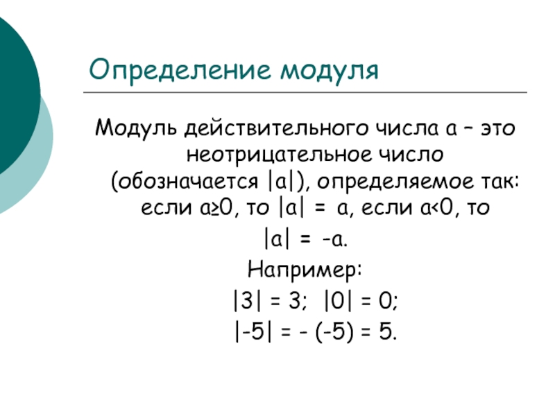 Модуль действительного. Умножение модуля на модуль. Как умножать модули на модуль. Умножение модулей. Перемножение модулей.