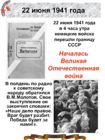 22 июня 1941 года