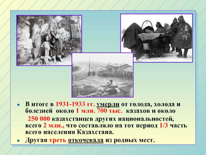 Голод 1932 1933 презентация