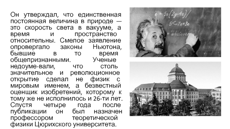 Альберт эйнштейн парадоксальный гений и вечный ребенок проект по физике