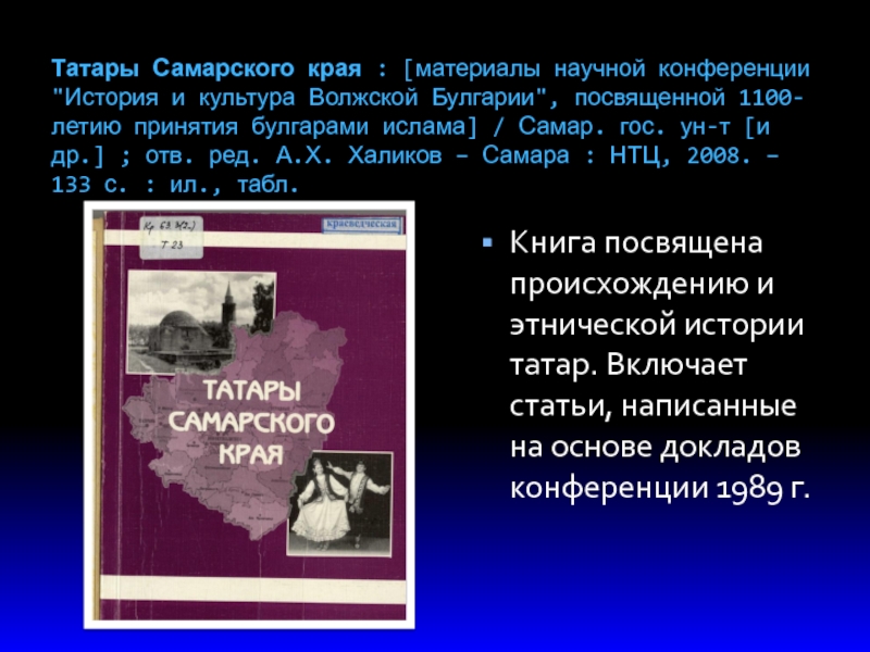 История самарского края. Учебник по самарскому краю. История Самарского края учебник. Доклад по истории Самарского края. Рассказы по истории Самарского края.