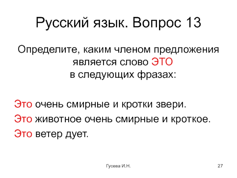 Ежи смирные и кроткие звери схема предложения