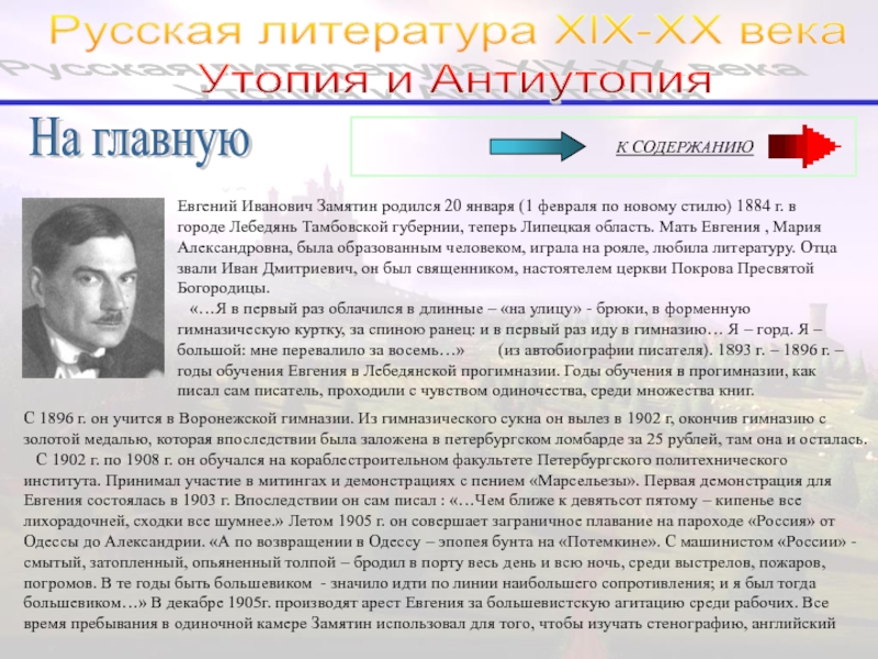 Писатели антиутопии