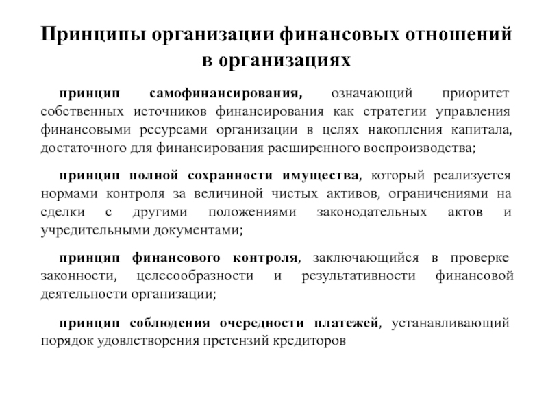 Три способа финансирования проектов самофинансирование использование заемных и средств