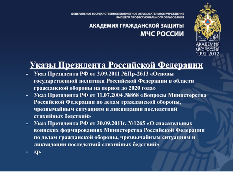 План мероприятий по реализации основ государственной политики в области гражданской обороны до 2030