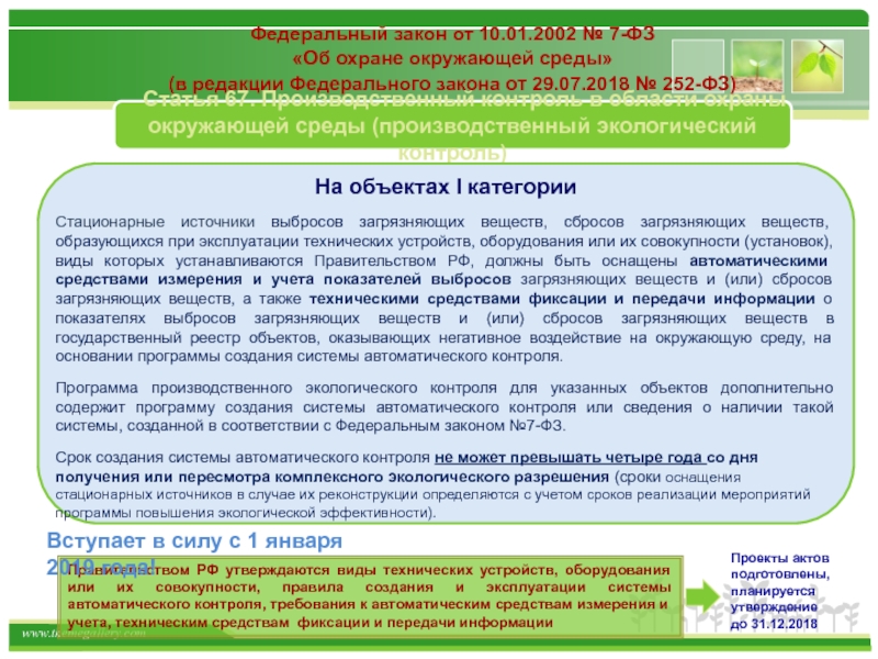 Политика в области охраны окружающей среды на предприятии образец