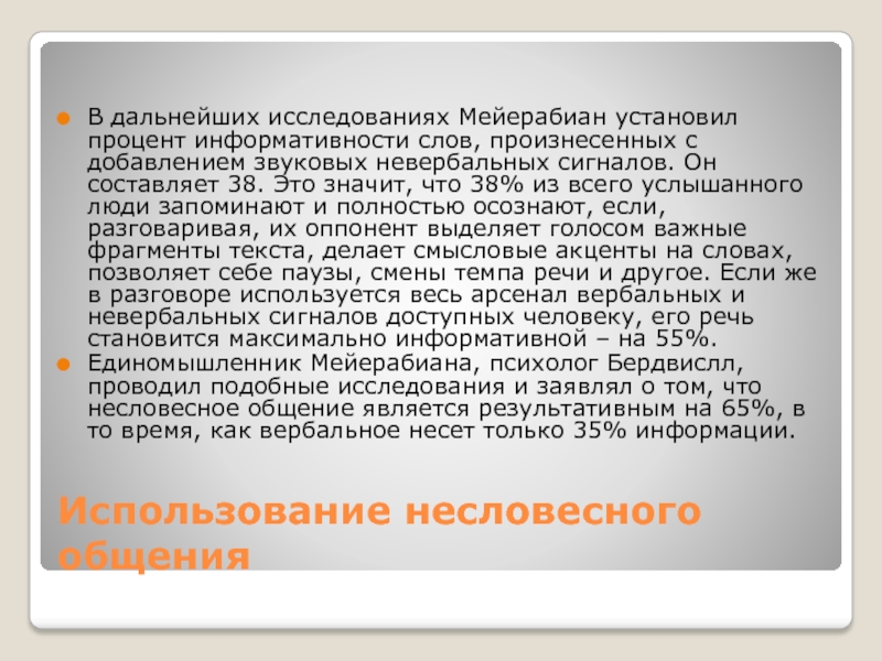 Дальнейшего исследования. Дальнейшего обследования. Словесное и несловесное общение риторика 5 класс. Несловесная речь. Несловесными.