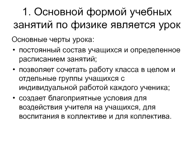 Признаками урока являются. Основные черты урока. Черты урока. Основными признаками урока являются …. Общие черты урока и занятия.